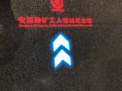 -安源路矿工人运动纪念馆