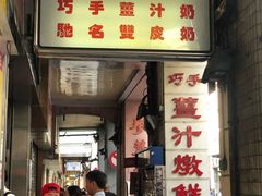 门面-义顺牛奶公司(新马路老店)