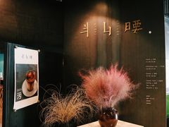 门面-半山腰·云南菜(侨福芳草地店)