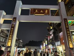 -东西巷