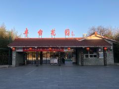 -丰台花园