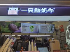 -一只酸奶牛(时代天街A馆店)