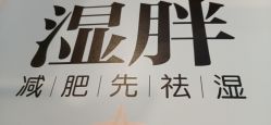 -姜美堂·蒸姜除湿の纤体美颜馆