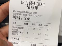 -春风松月楼(七宝万科店)