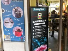 门面-榖屋house of flour(张江首店)
