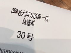 -韩师傅老大同刀削面(北苑路店)