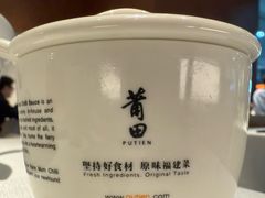 -莆田餐厅PUTIEN(世博源店)