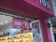 -大东(订沙商业风情街店)