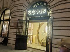 -蟹家大院(外滩店)