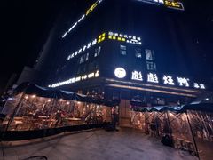 -彪彪烧鸭店(总店)