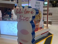 -莉莉熊Lililove Gelato (意大利手工冰淇淋)