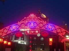 -卫鼎轩·曹公馆(鼓楼店)