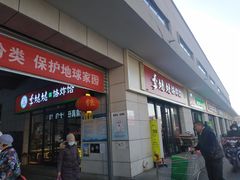门面-运河通源农贸市场