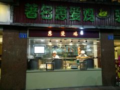 -惠爱餐厅