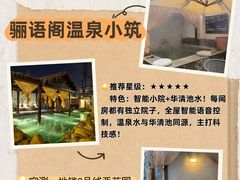 -悟空山宿陨石私汤温泉酒店(神舟大道地铁站店)