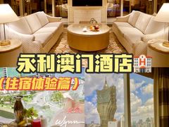 -永利澳门酒店