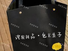 -侘寂甜品(自取店)