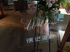 -徐记海鲜(汉城湖|太奥店)