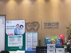 -艾维口腔(春江花月门诊部)