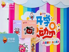 -艺年级儿童语言艺术中心(冉家坝爱融荟城店)