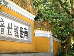 -普陀山风景区-佛顶山