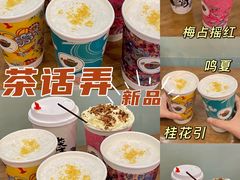 -茶话弄(中贸广场店)
