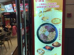 门面-妯娌老鸭粉丝汤(顾村公园店)