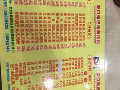 菜单-老字号蛇口德记烧腊饭店·海鲜加工