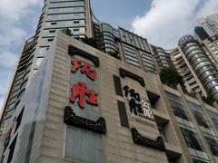 门面-炳胜品味(珠江新城店)