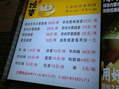 菜单-老绥元烧麦(太平街店)