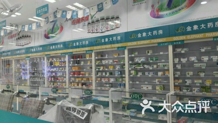 金象大药房(启东十二店)图片 第2张