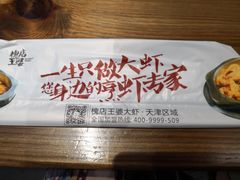 -槐店王婆大虾(开发区店)