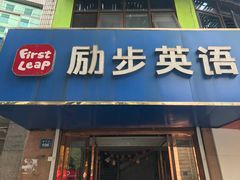 -励步儿童成长中心·英语启蒙·剑桥考级·KET(八佰伴校区)