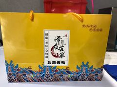 -泽友忆家·北京烤鸭(快乐城店)