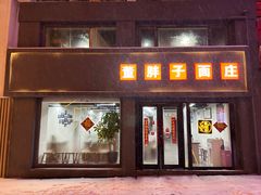 -冯校长老火锅(中联广场店)