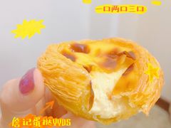 蛋挞-詹记桃酥(马鞍山万达店)