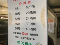 -周震馄饨