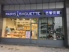 -巴黎贝甜(右安门店)