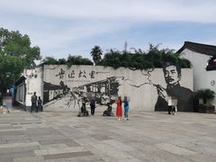 -绍兴鲁迅故里·沈园景区