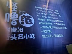 -怪噜范·老贵阳街头名小吃(世纪金源旗舰店)