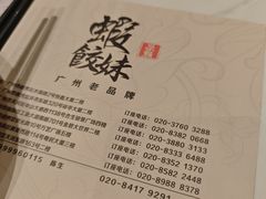 -虾饺妹·酒家(金碧店)