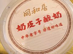 -同和居(月坛店)