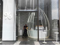 -% Arabica阿拉比卡咖啡(深圳湾万象城店)