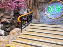 -榕记(番禺总店)