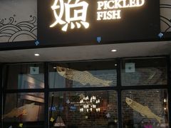 门面-江渔兒酸菜魚專門店(顺盈时代广场店)