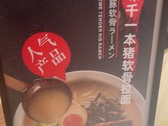 -味千拉面(广州白云机场T1西二店)