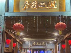 -水煮三国·川鲁江湖菜(香山店)