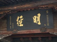 -前童古镇