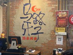 大堂-马路牙子烧烤音乐酒馆(望京店)