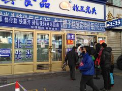 门面-北三凯奇清真食品店